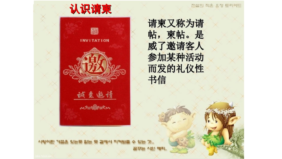 活动一-设计制作请柬-(2)_第3页