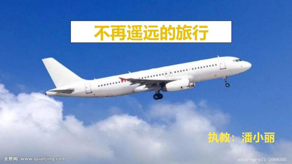 不再遥远的旅行_第1页