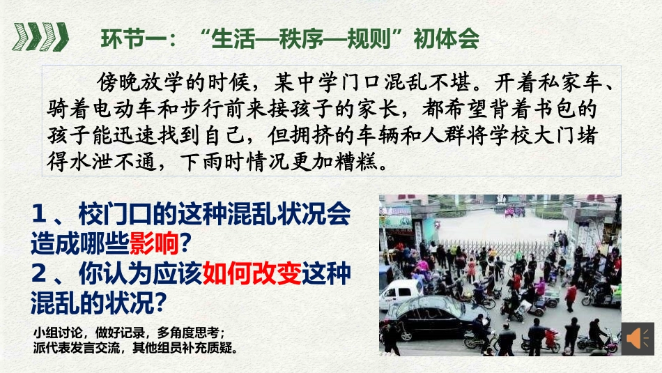 维护秩序-(2)_第3页