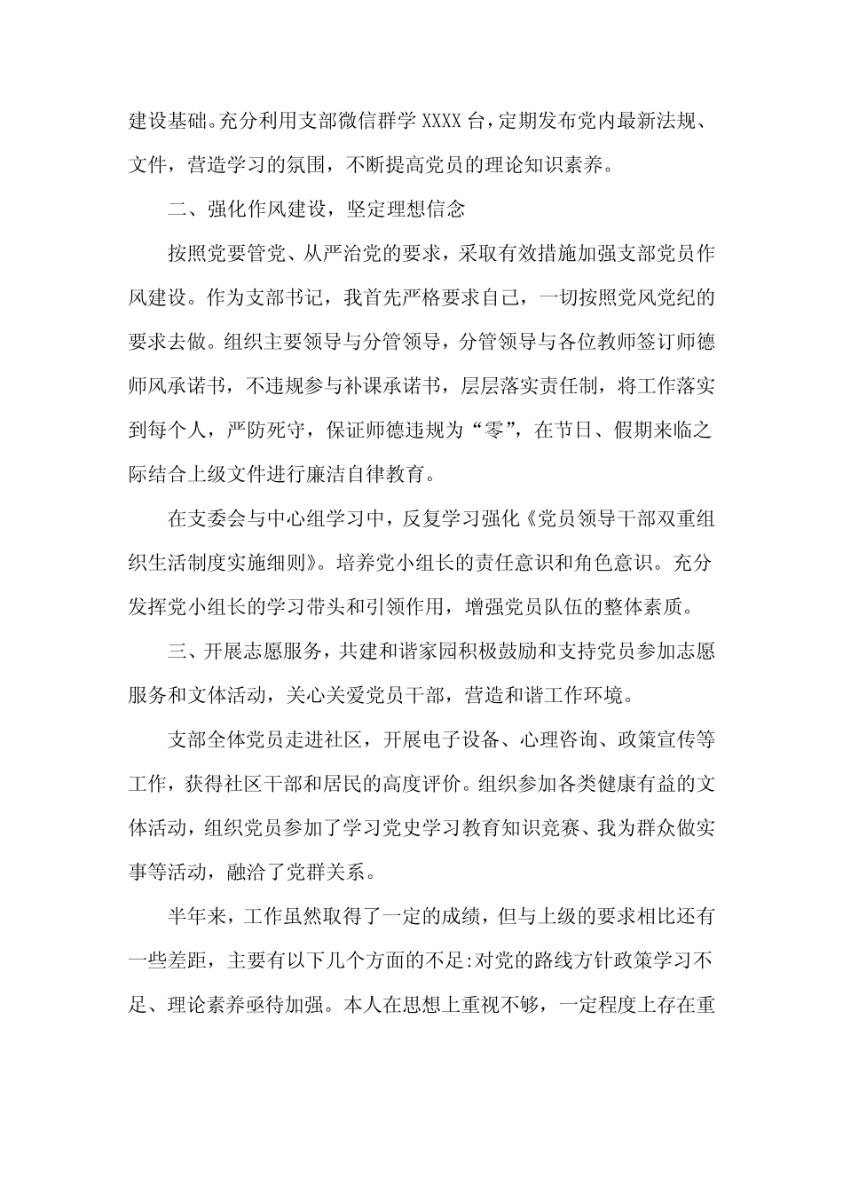 (2篇)学校党支部书记个人工作总结_第2页