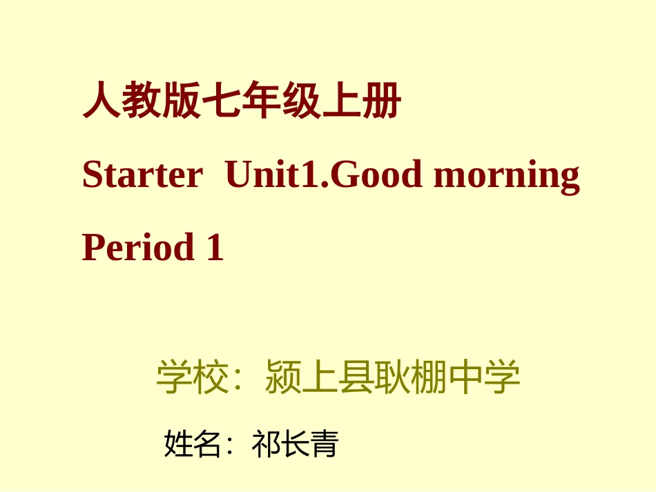 StarterUnit1Goodmorning_第1页