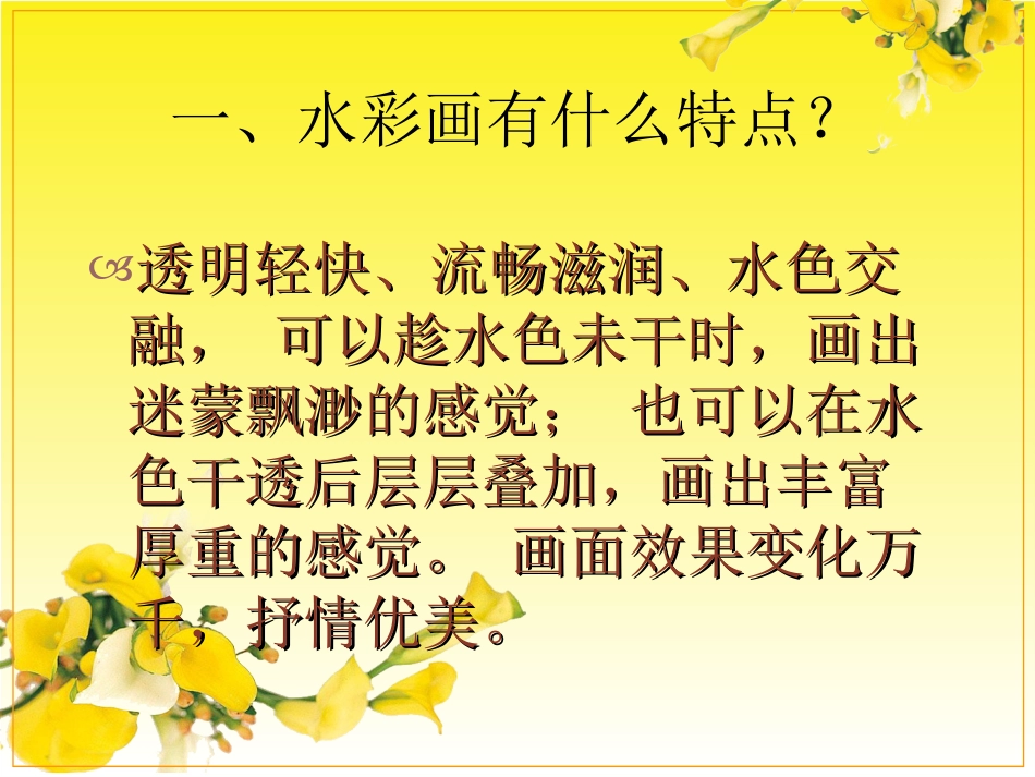 第六课水色交融酣畅淋漓--水彩画_第3页