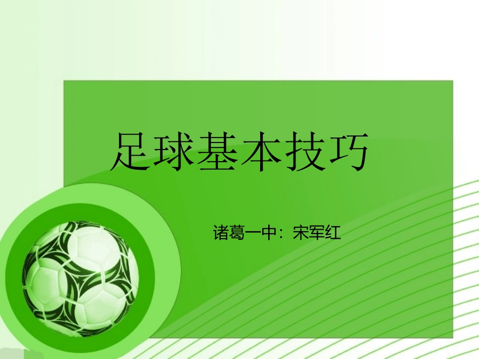 运球技术及运用_第1页