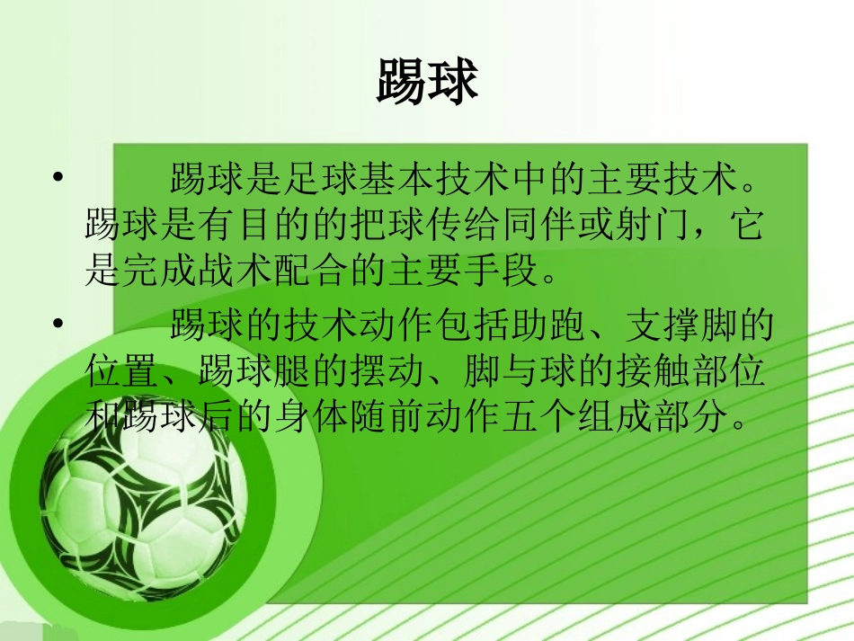 运球技术及运用_第2页