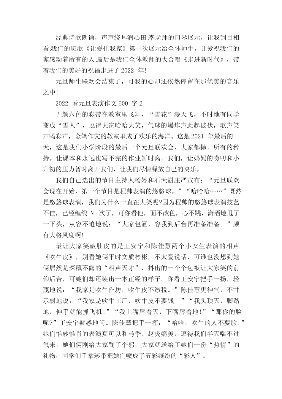 2022看元旦表演作文600字5篇 _第2页