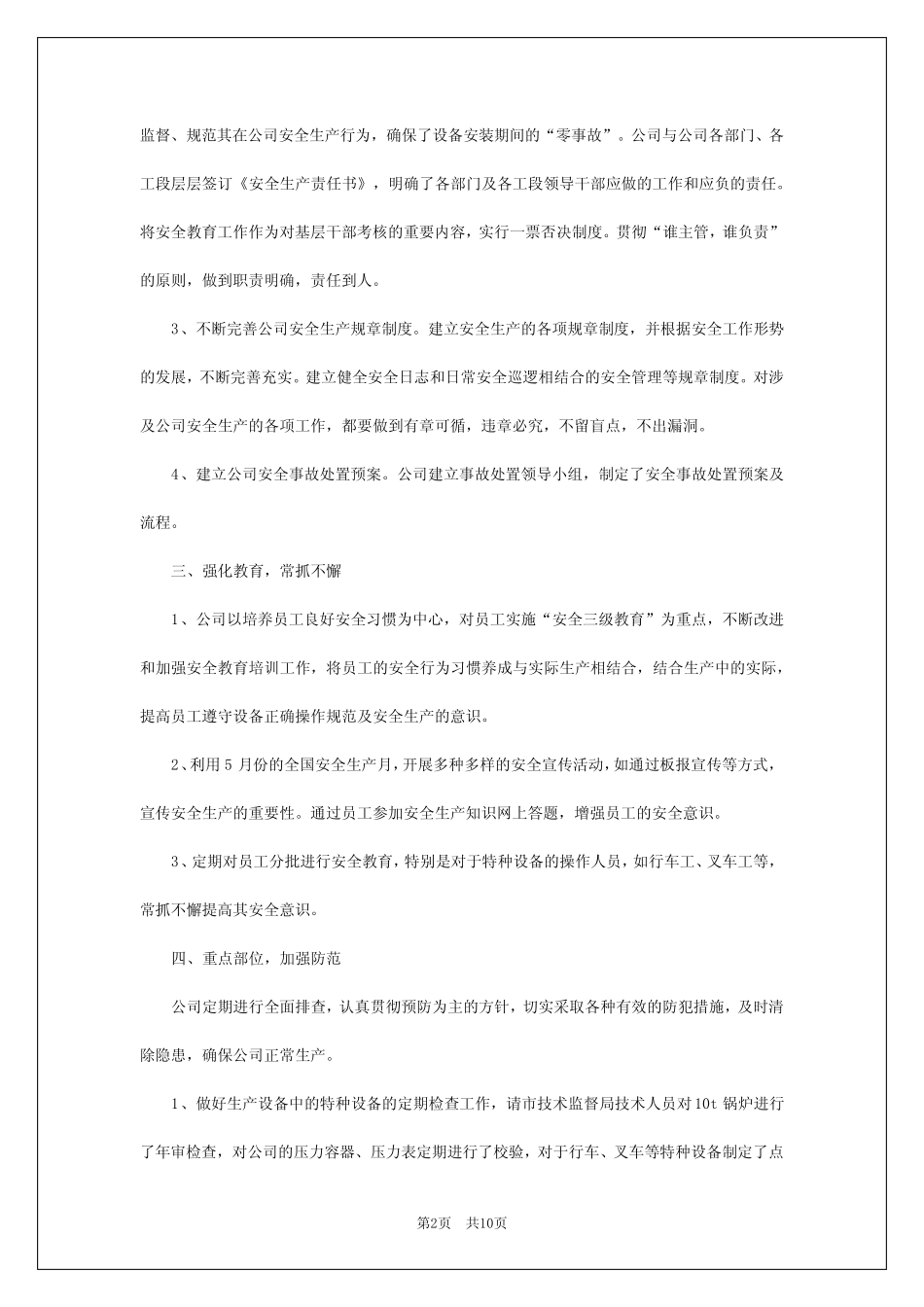 2024年生产单位2024年工作计划5 _第2页