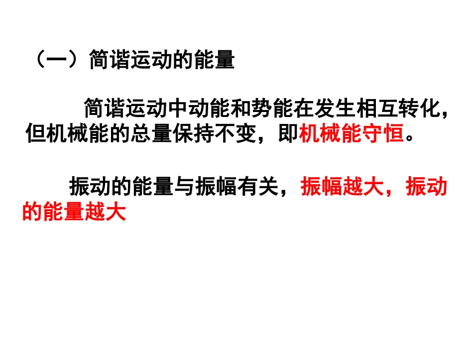 4.阻尼振动受迫振动_第2页