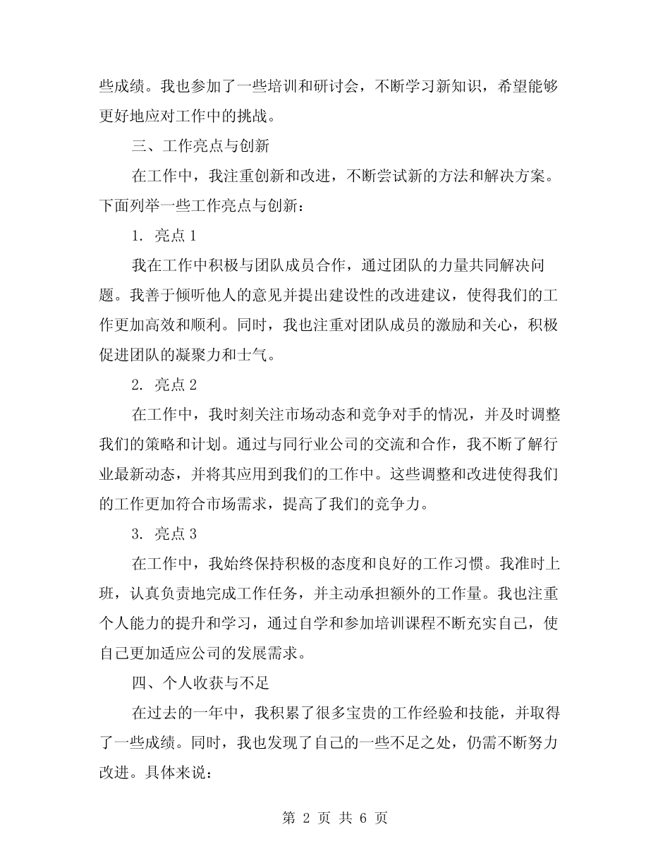 2024年试用期满转正考核的工作总结(2) _第2页