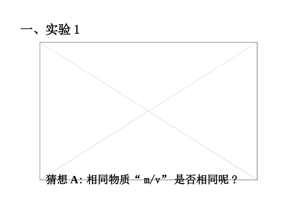 2.3探究——物质的密度PPT课件4_第3页