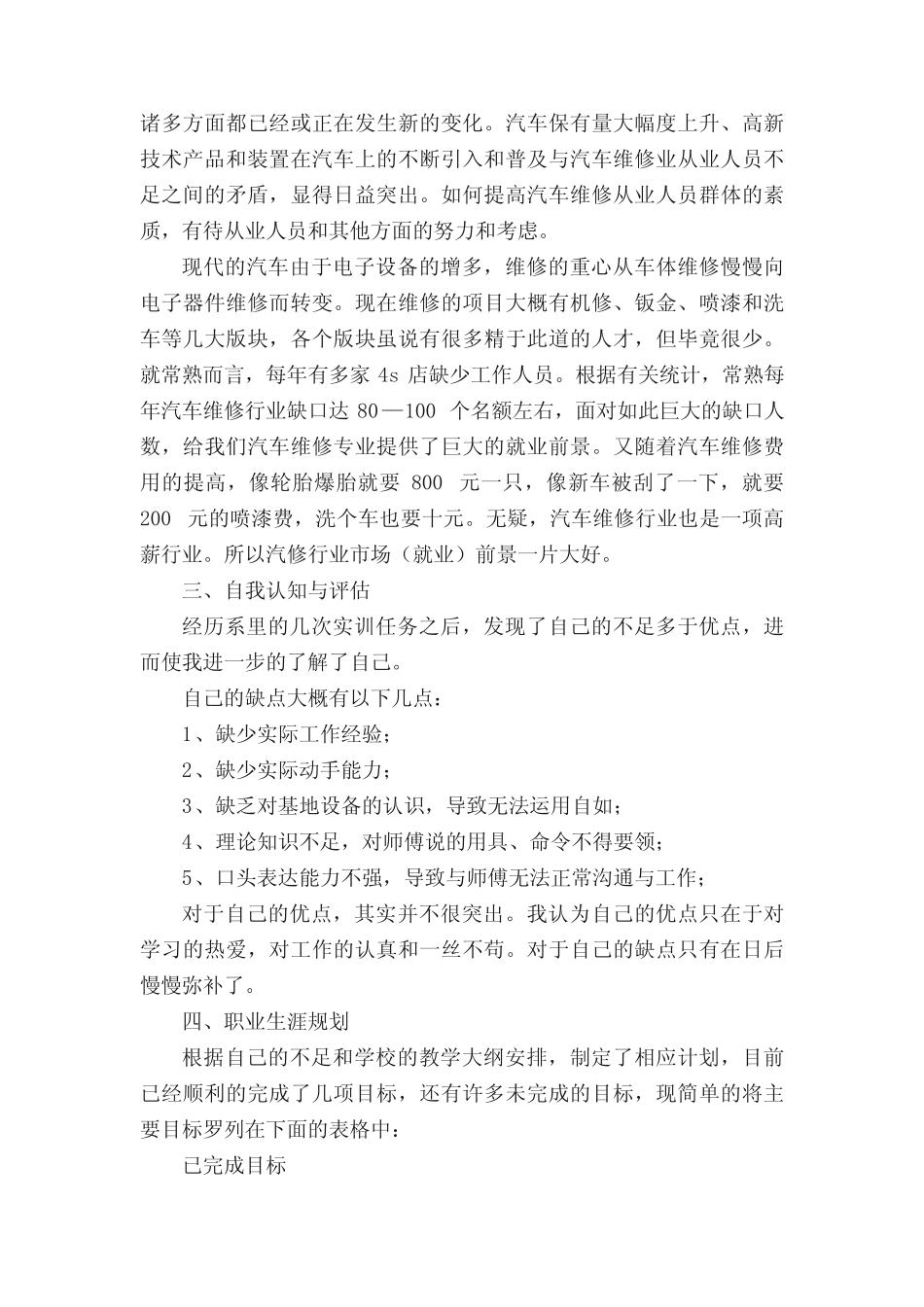 汽修专业职业规划书范文(精选8篇)_第2页
