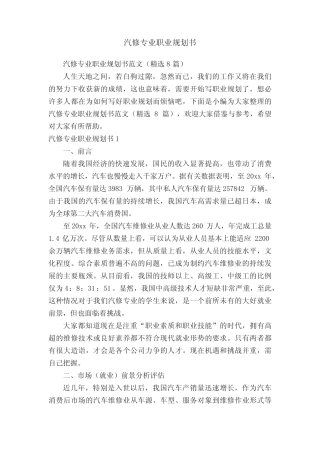 汽修专业职业规划书范文(精选8篇)