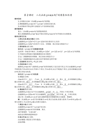 二次函数y=a(x-h)2的图象和性质-