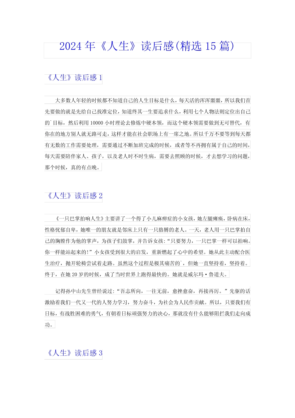 2024年《人生》读后感(精选15篇) _第1页