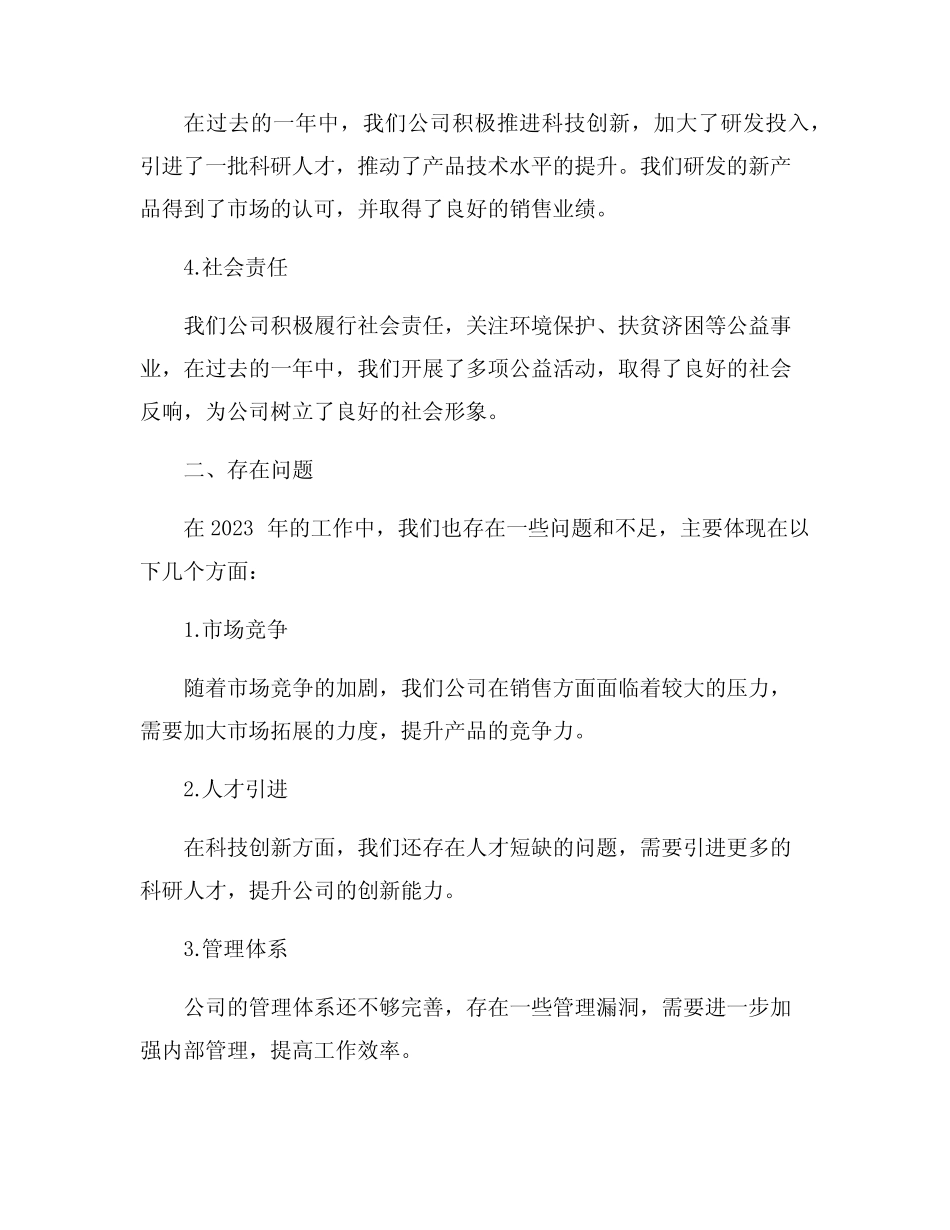 2023年单位年终工作总结范文5篇 _第2页