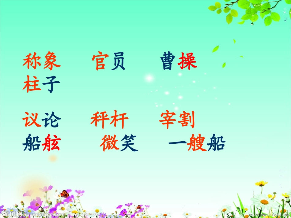 91《曹冲称象》课件_第3页
