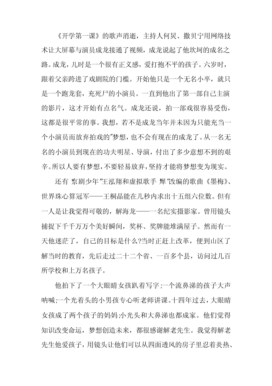 2021观看开学第一课请党放心强国有我观后感15篇 _第2页