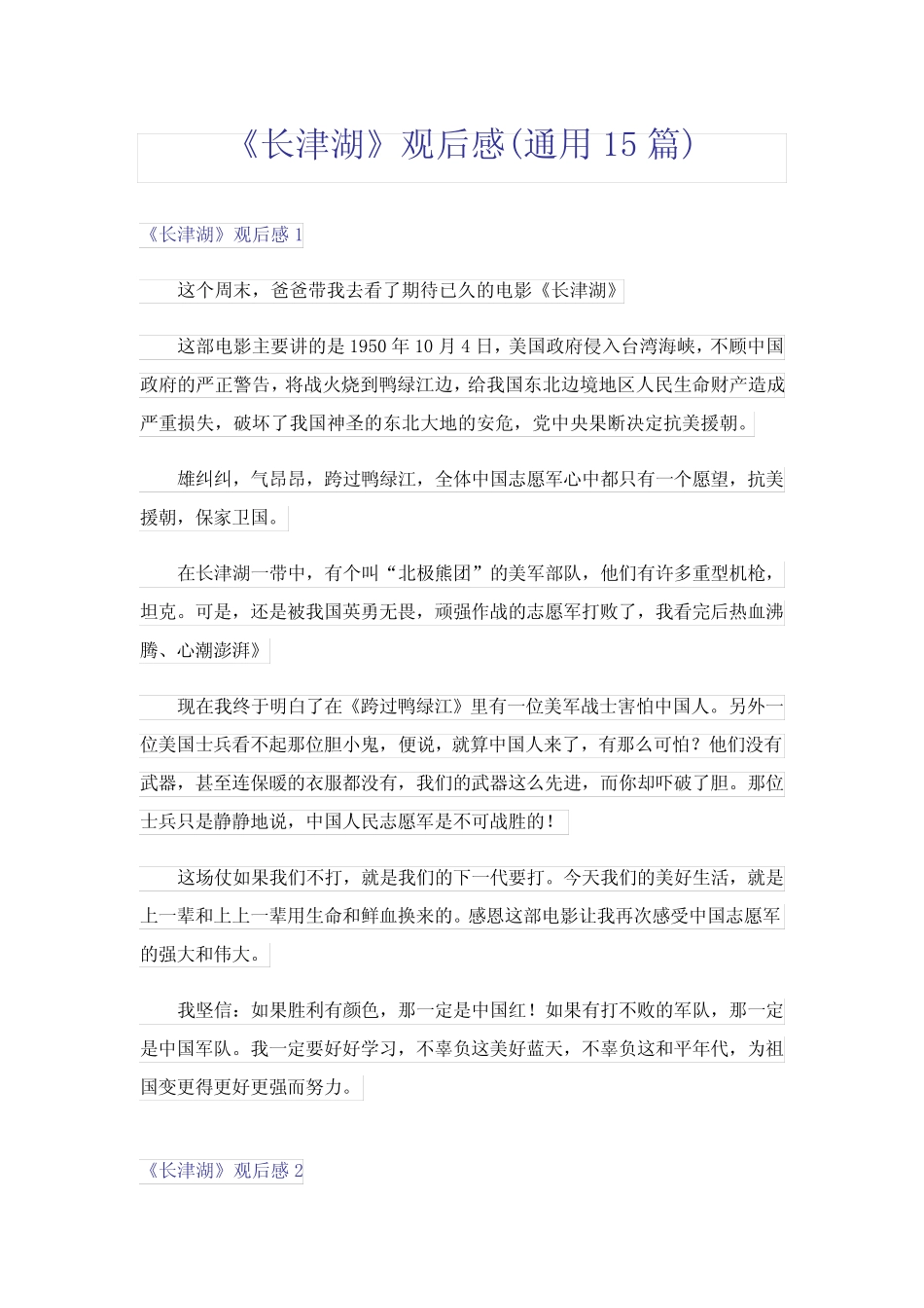 《长津湖》观后感(真题15篇) _第1页