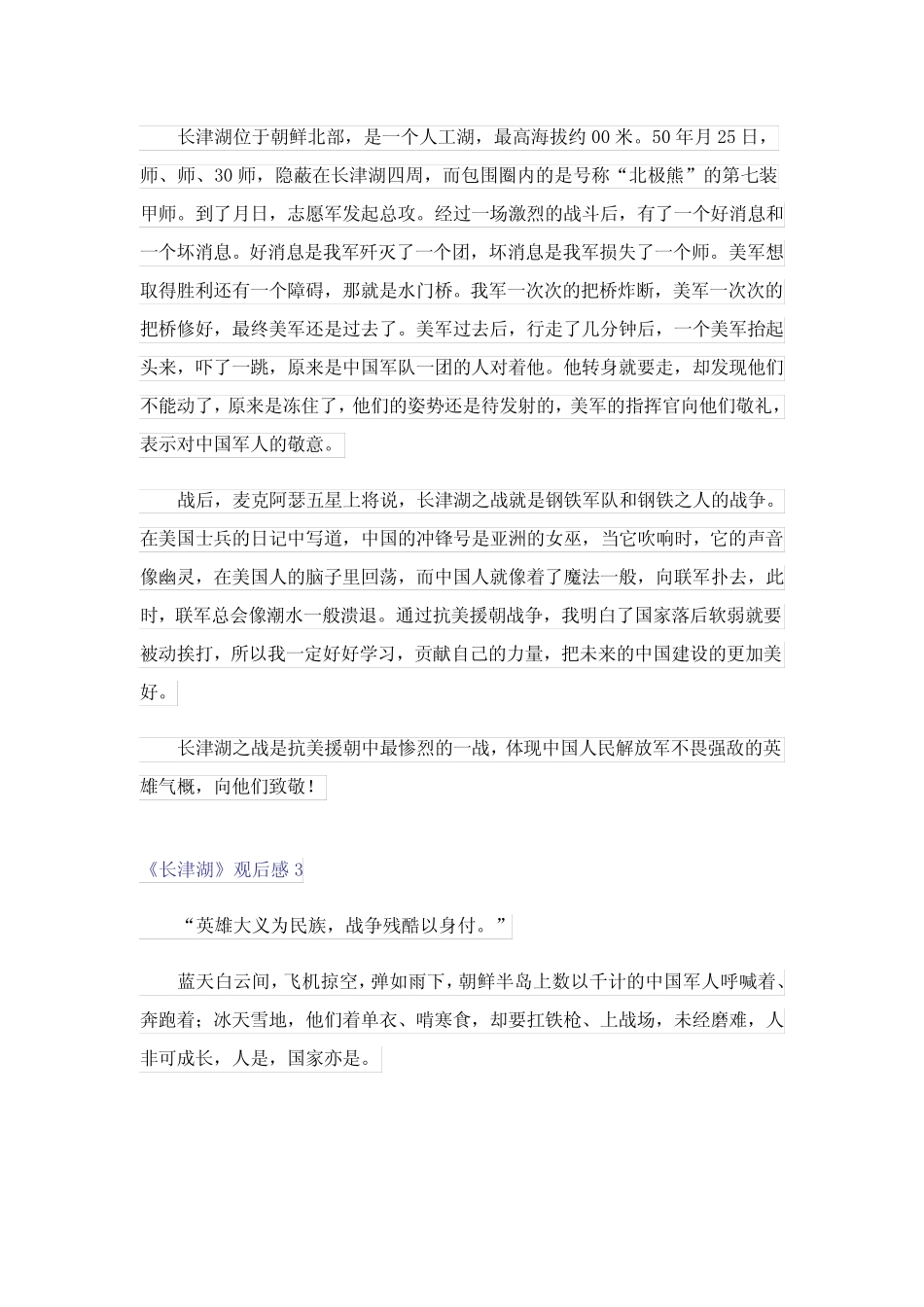 《长津湖》观后感(真题15篇) _第2页