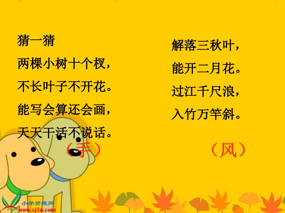 新课标人教版一年级语文上册《画》教学演示课件_第2页