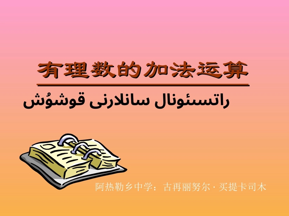 有理数的加法运算.3.1有理数的加法运算_第1页
