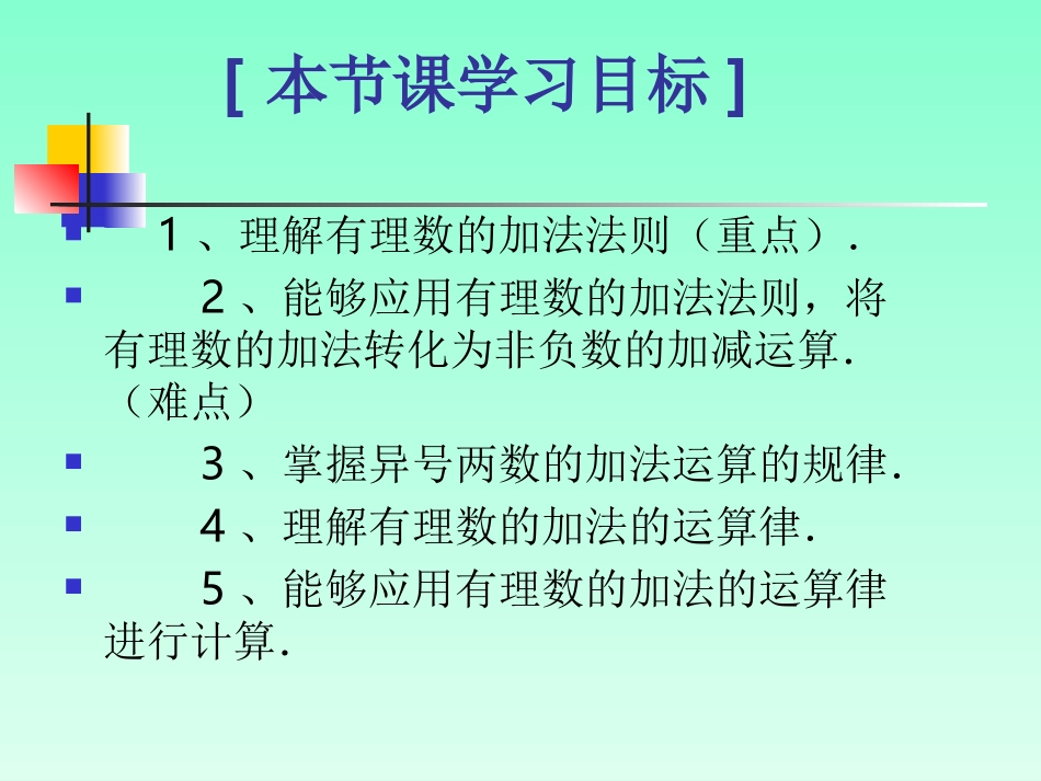 有理数的加法运算.3.1有理数的加法运算_第2页