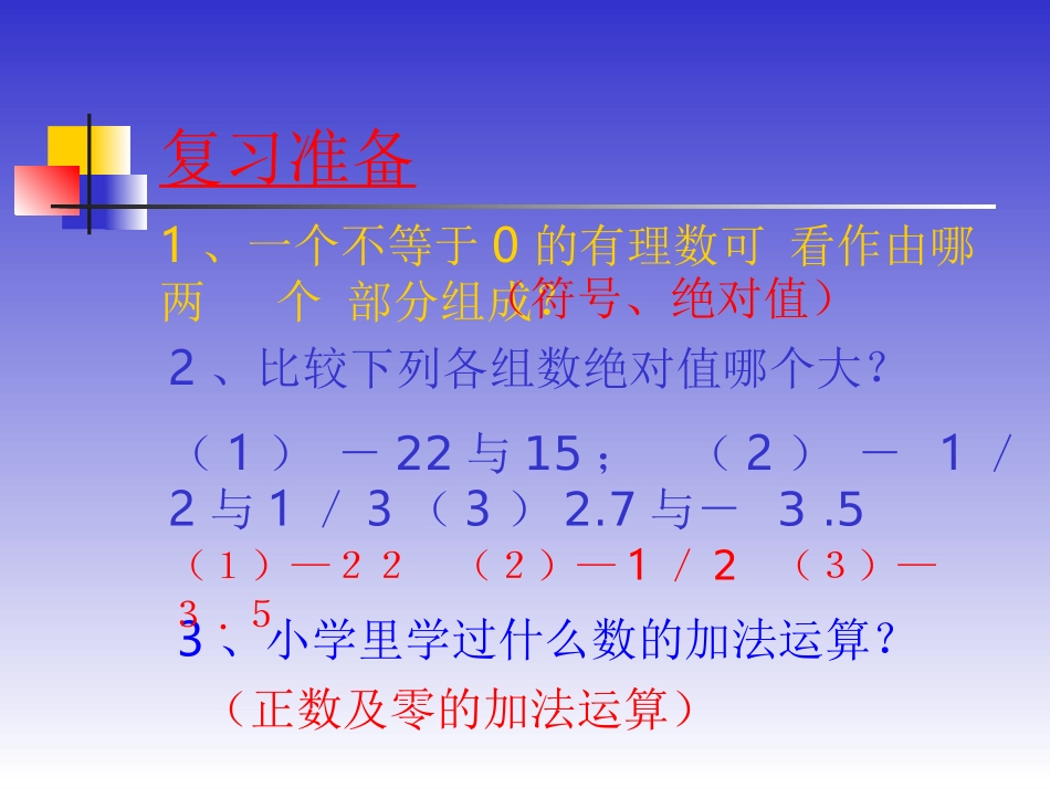 有理数的加法运算.3.1有理数的加法运算_第3页