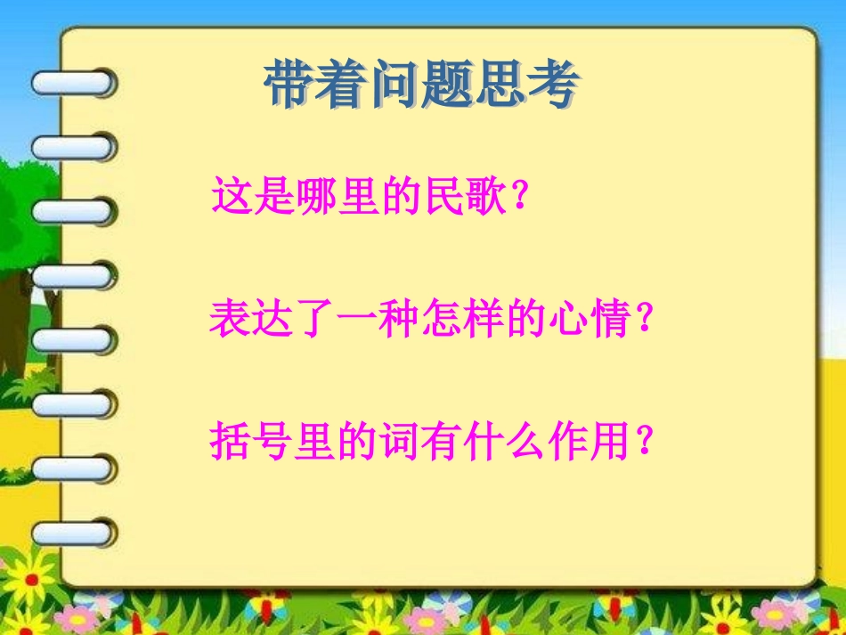 (演唱)太阳出来喜洋洋_第2页