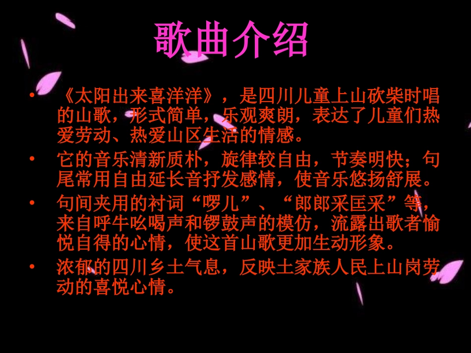 (演唱)太阳出来喜洋洋_第3页