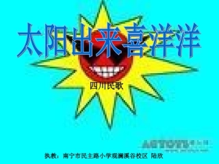 (演唱)太阳出来喜洋洋