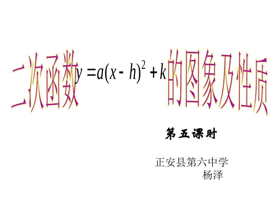 二次函数y=a(x-h)2+k的图象和性质-(4)_第3页