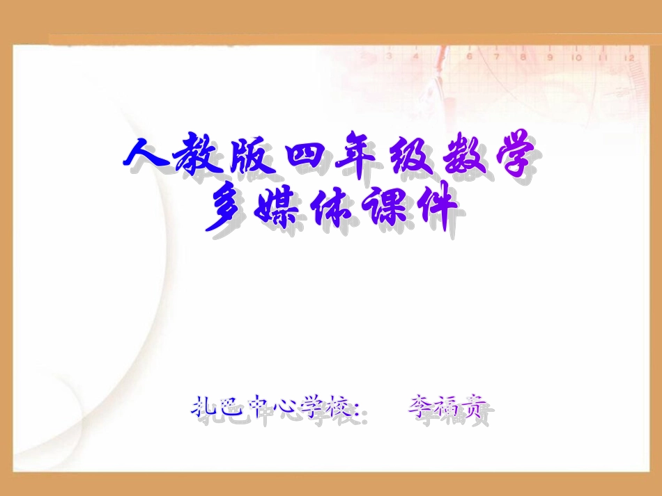 小数加减法的简便计算-(2)_第1页