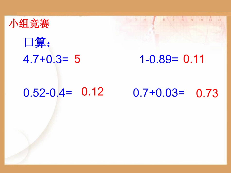 小数加减法的简便计算-(2)_第2页