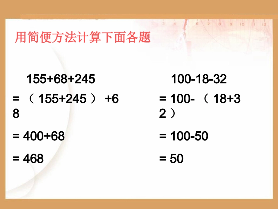 小数加减法的简便计算-(2)_第3页