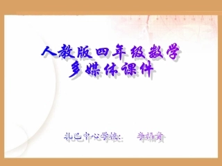 小数加减法的简便计算-(2)