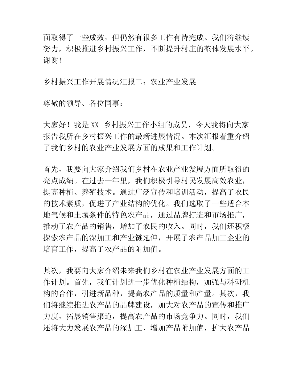 (3篇)乡村振兴工作开展情况汇报 _第2页