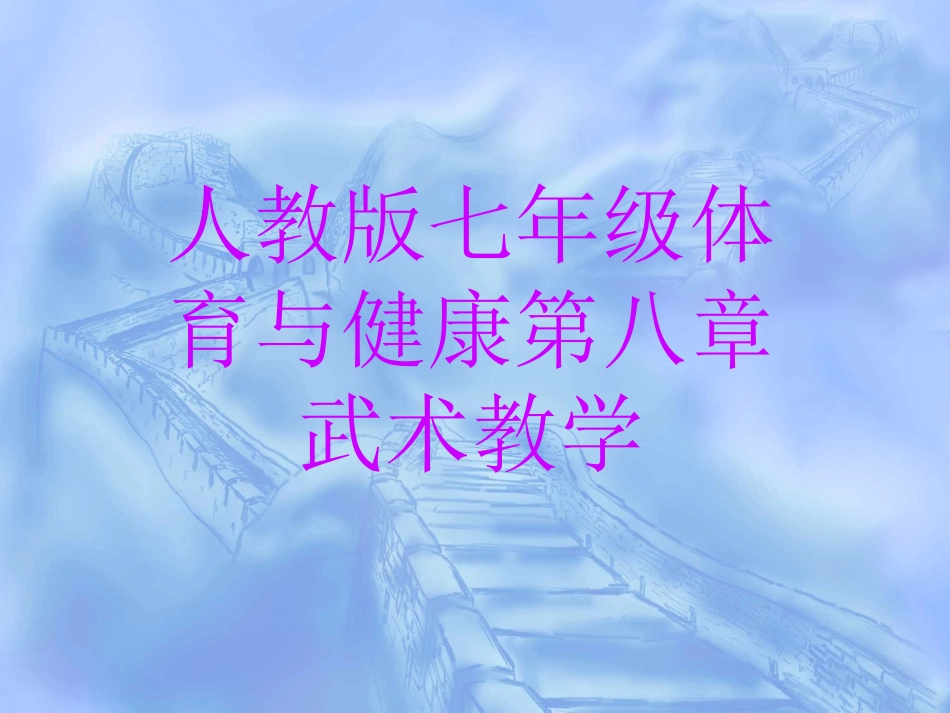 2.健身短棍_第1页