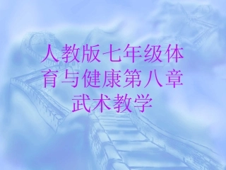 2.健身短棍