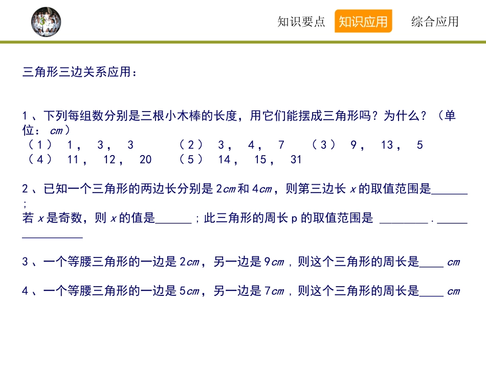 三角形总复习_第3页