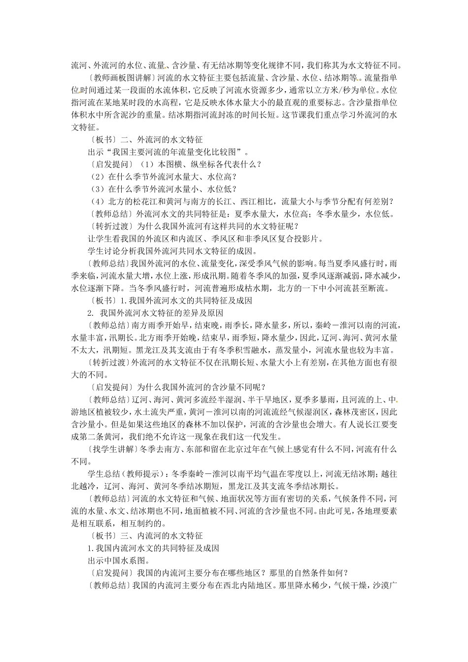 《第三节-河流》教案_第2页