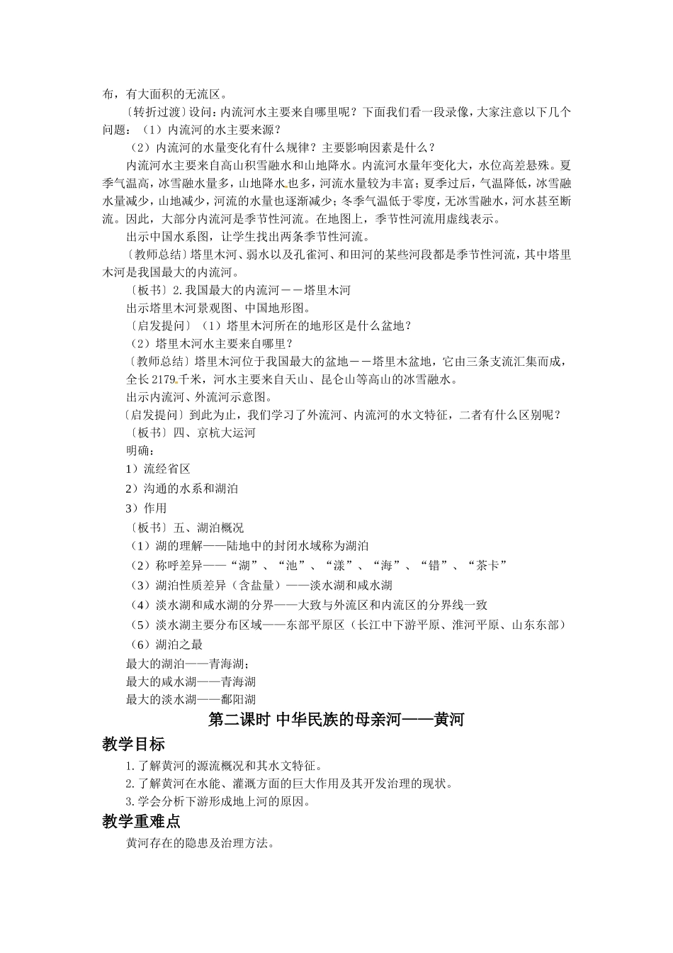 《第三节-河流》教案_第3页