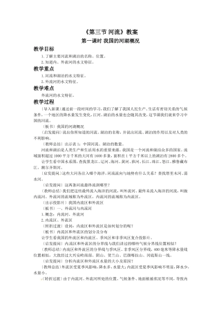 《第三节-河流》教案