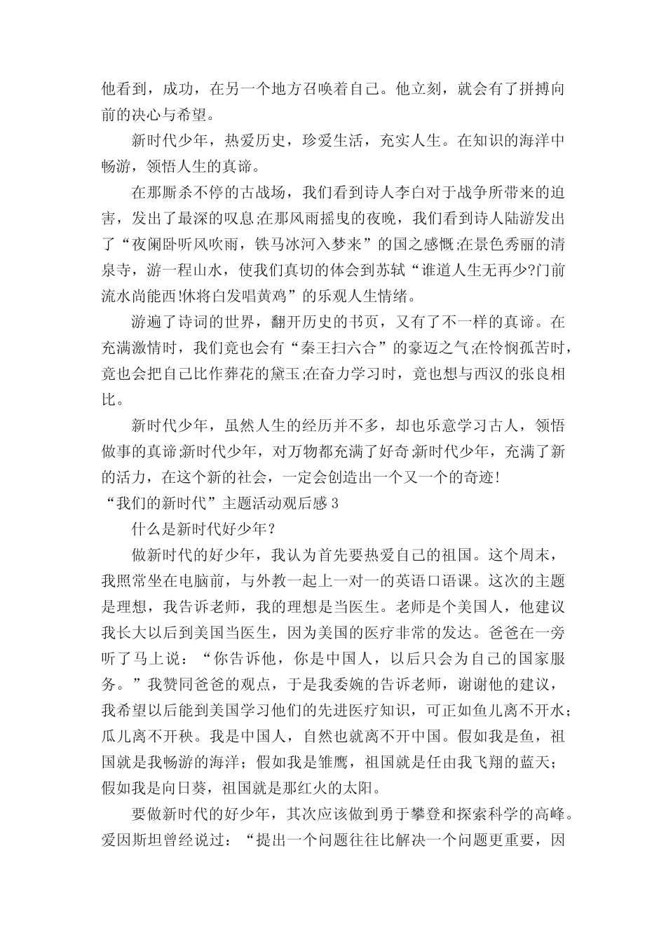 2022“我们的新时代”主题活动观后感7篇 _第2页