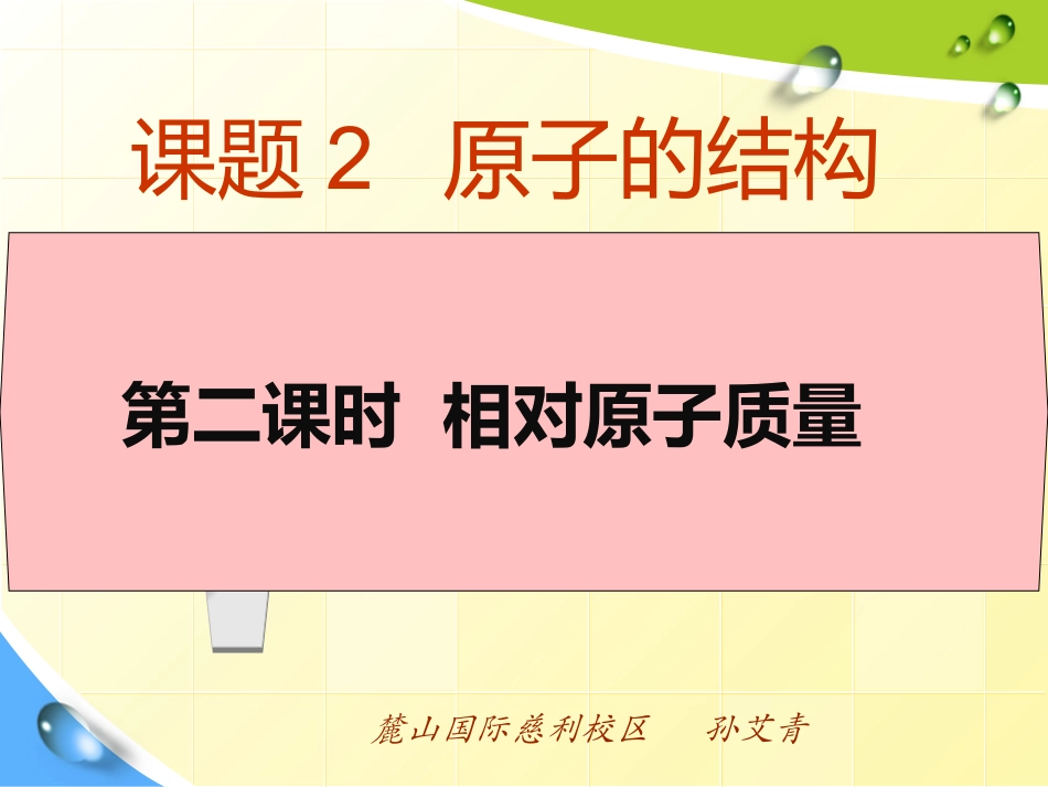 相对原子质量-(4)_第1页