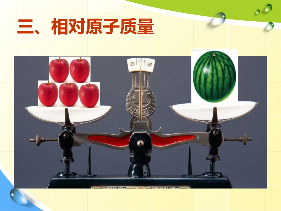 相对原子质量-(4)_第2页