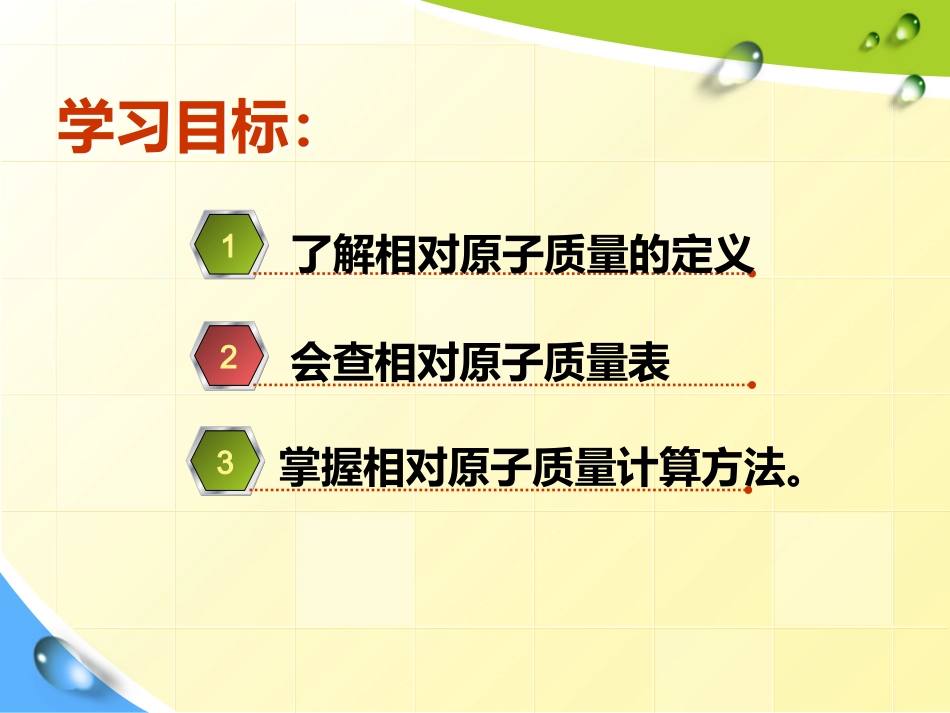 相对原子质量-(4)_第3页