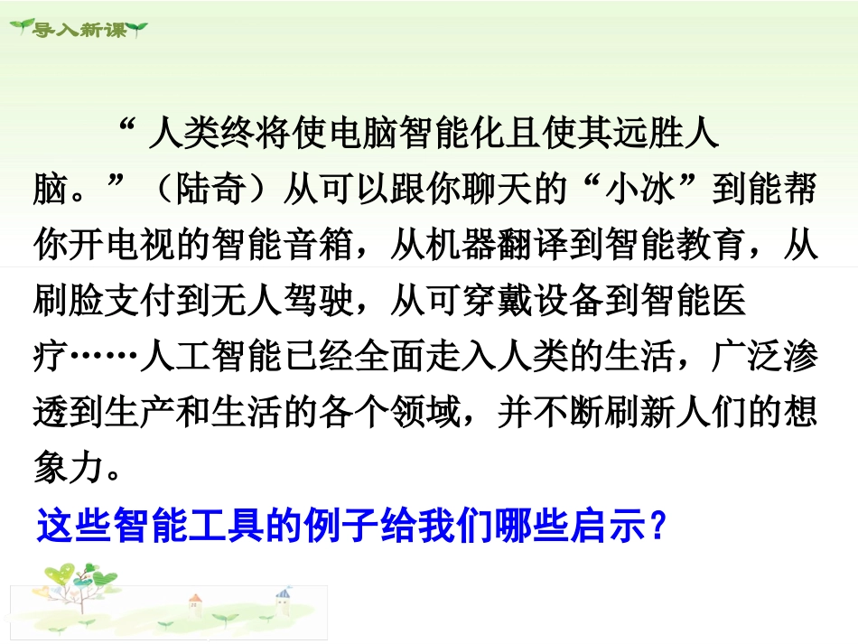 创新永无止境-(2)_第2页