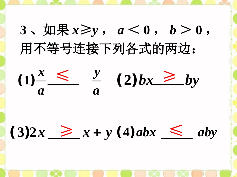 拓展练习1-不等式的基本性质_第3页