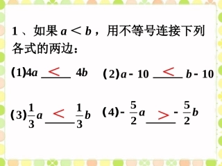 拓展练习1-不等式的基本性质