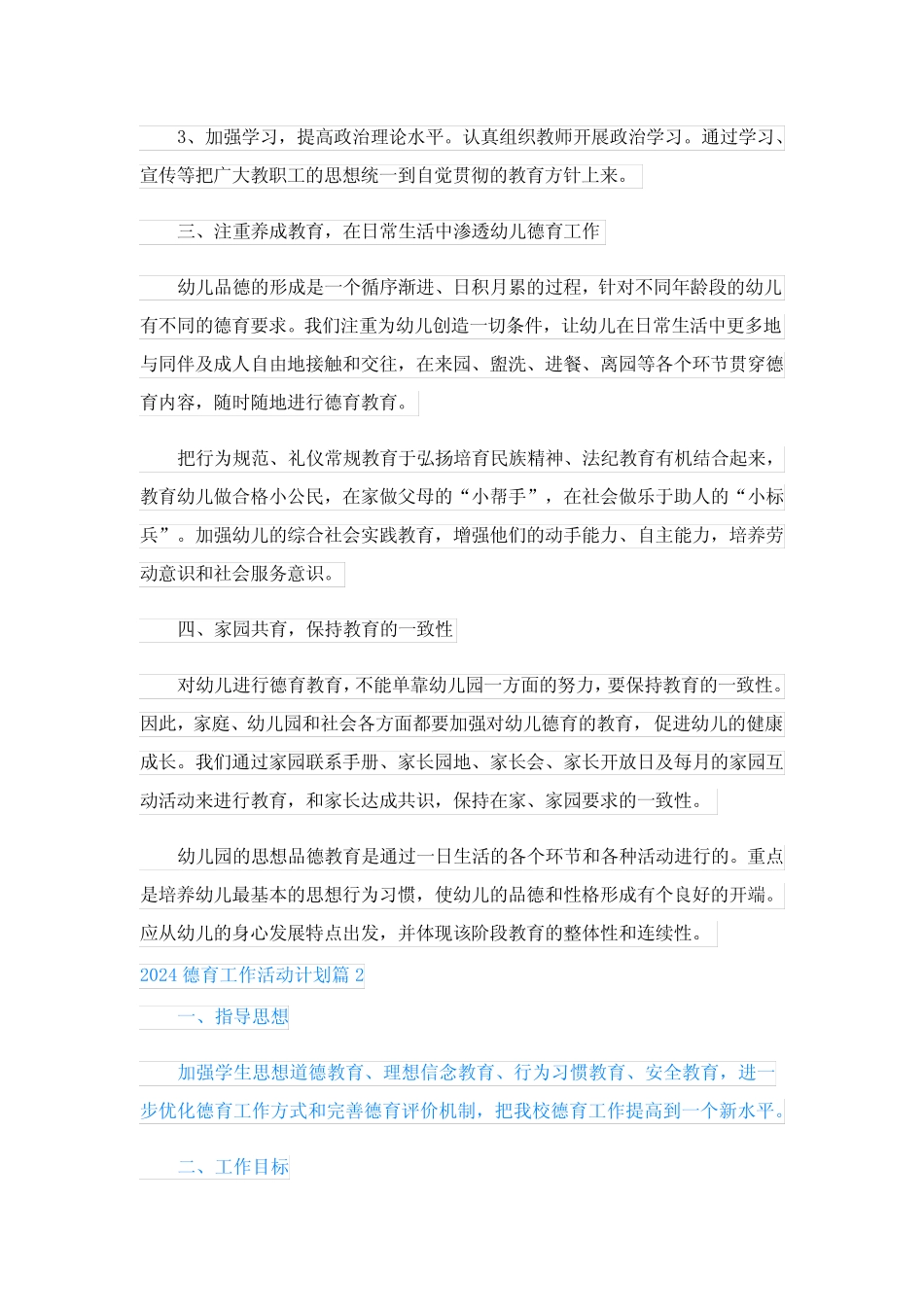 2024德育工作活动计划(例文10篇) _第2页