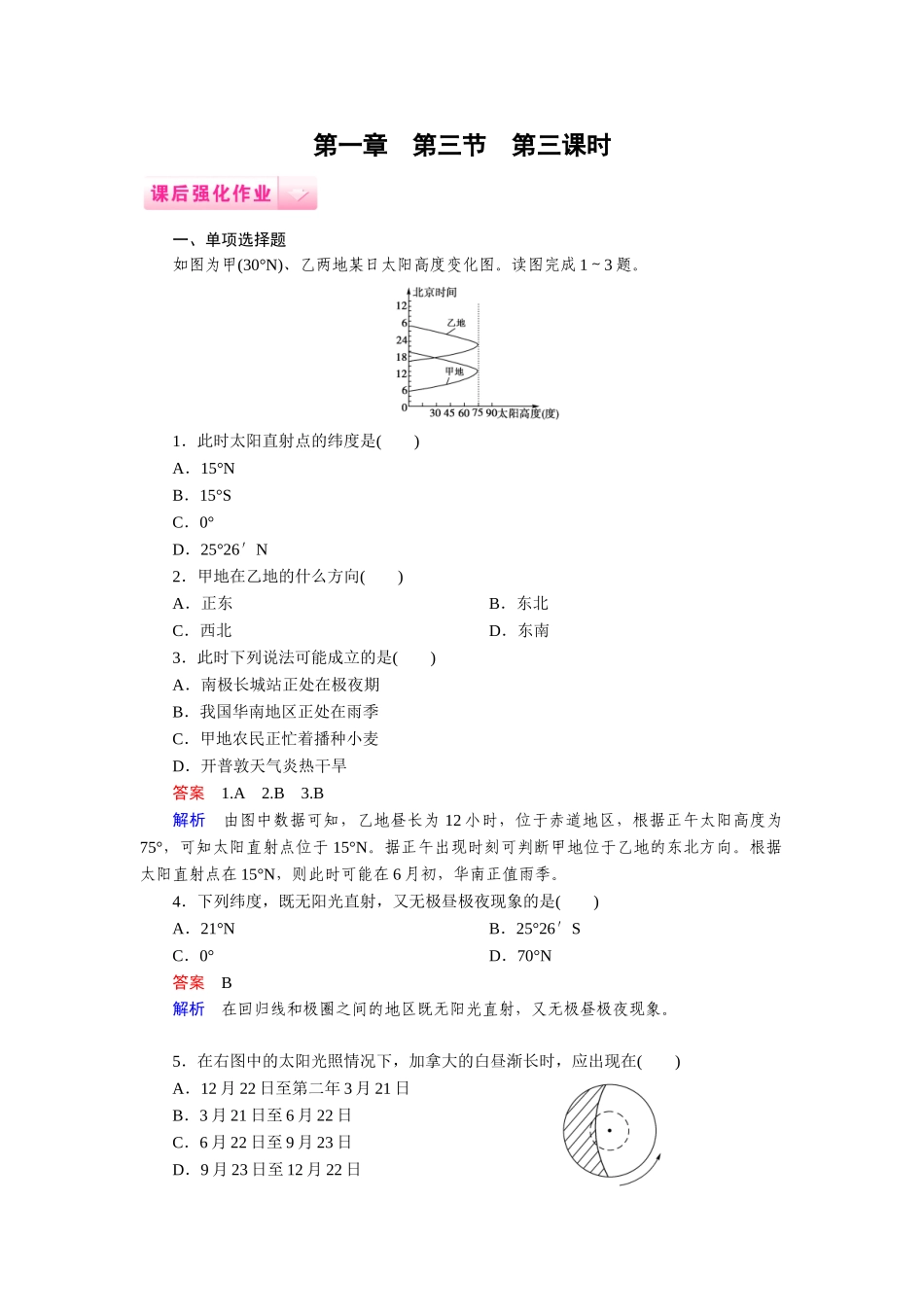 第1章-第3节-第3课时_第1页